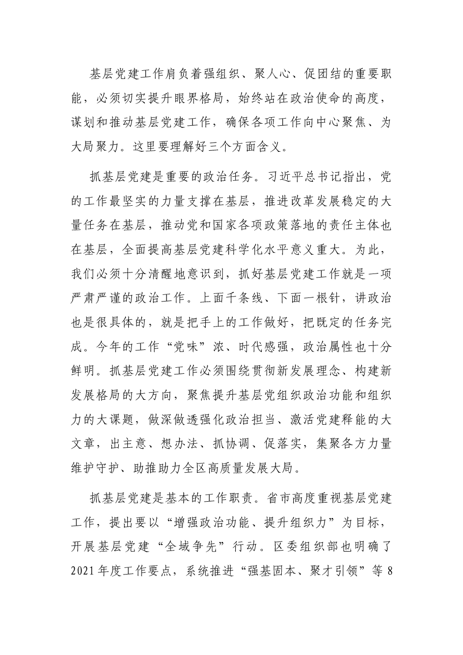 在全区2021年乡镇基层党建工作推进会上的讲话.docx，第3页预览
