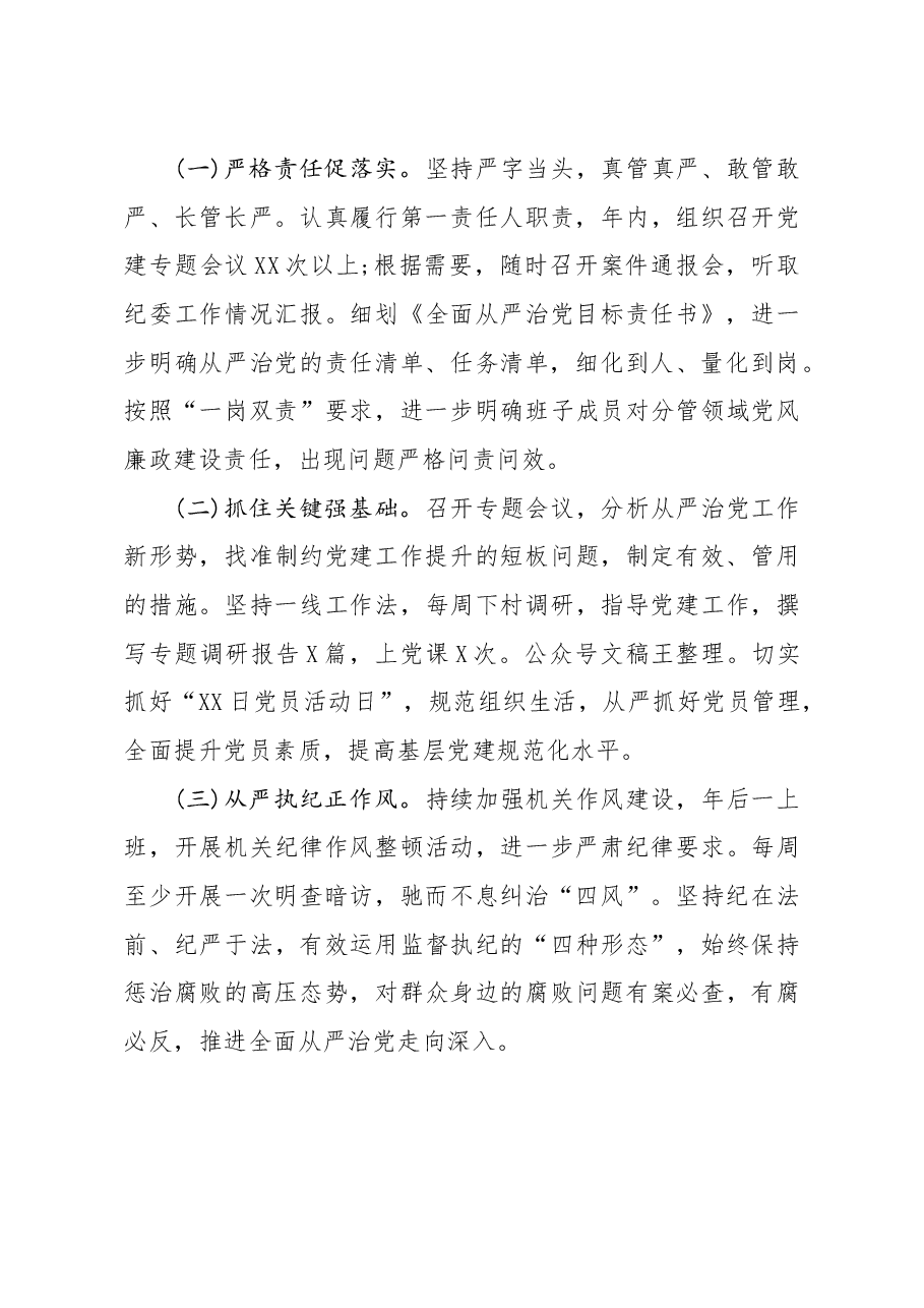 年终12：2020履行全面从严治党责任述职报告.doc，第4页预览