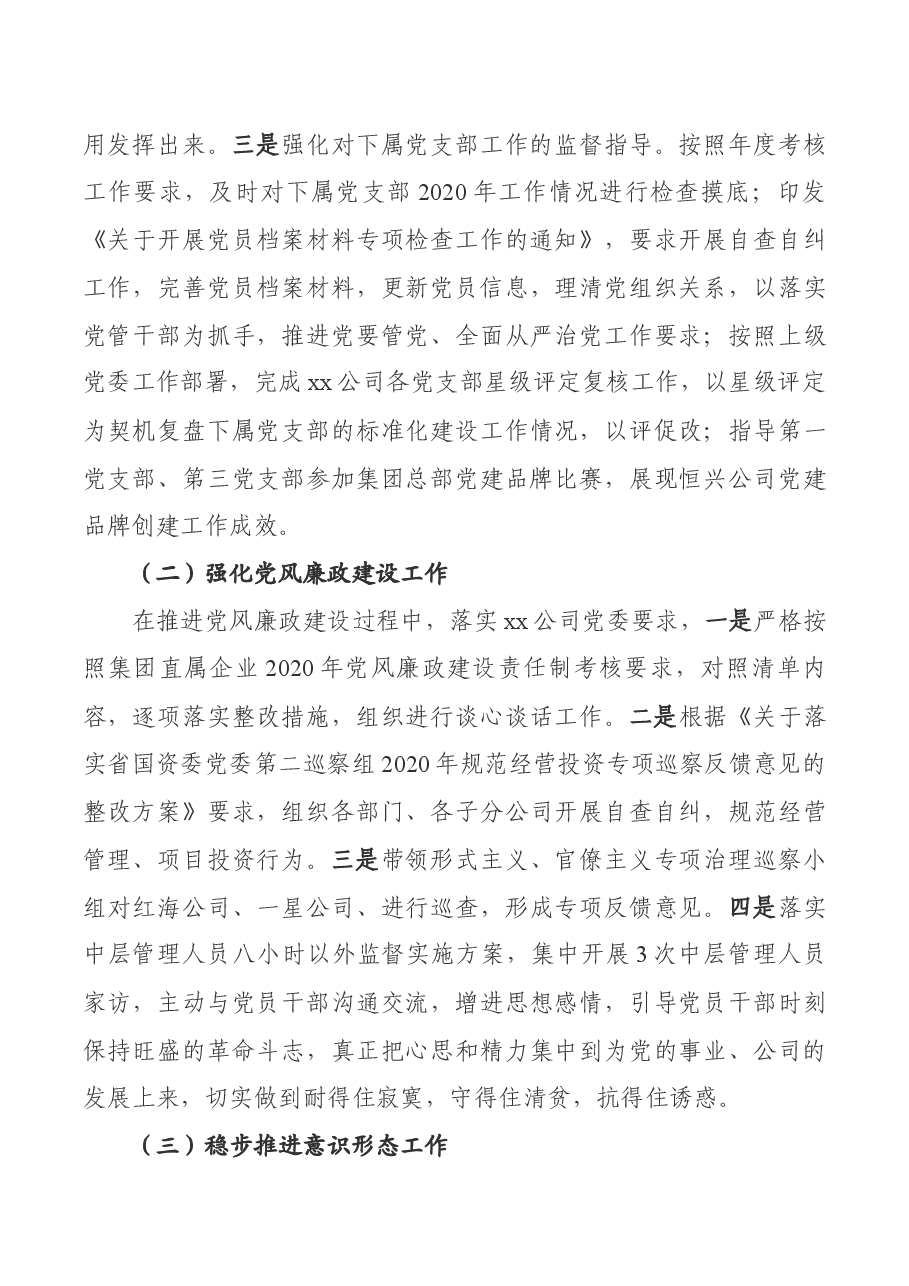 国企某公司政工干部2020年度个人述职报告.docx,第3页预览