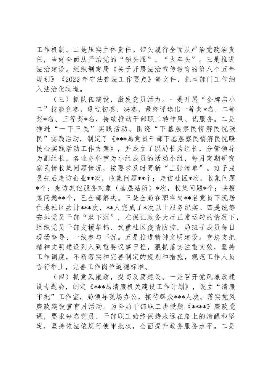 党总支2022年度基层党建工作述职报告.docx,第2页预览