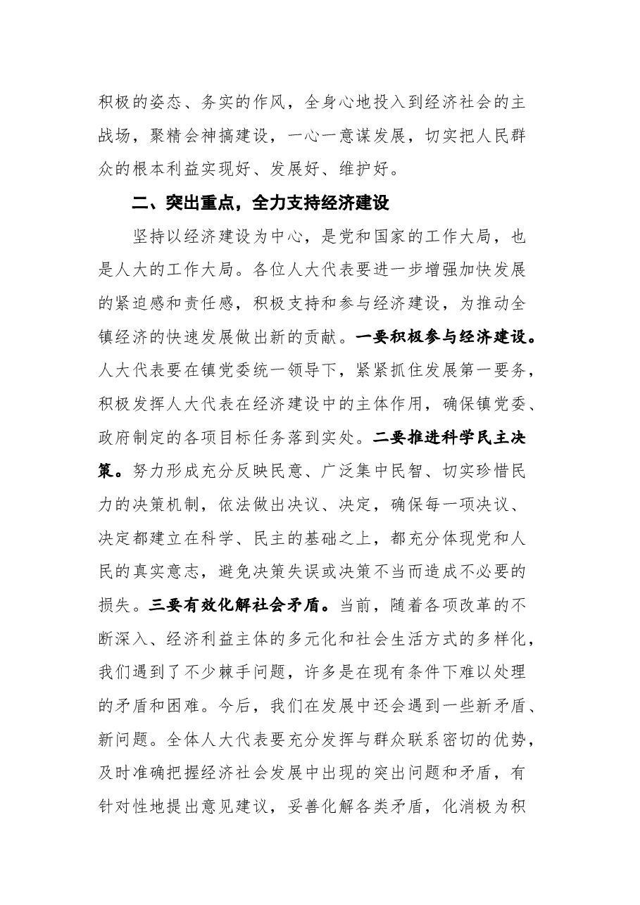 在镇第十四届人民代表大会第五次会议上的讲话.docx，第3页预览