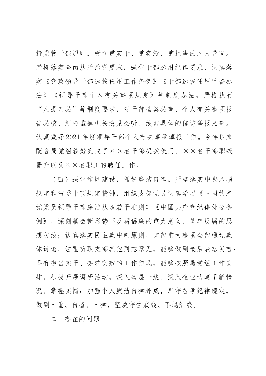 2022年度的人事处党支部书记述职报告.docx,第3页预览