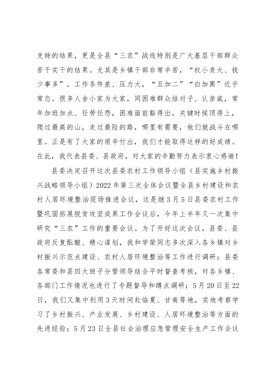 县委书记在全县乡村振兴工作会议上的讲话.docx,第2页预览