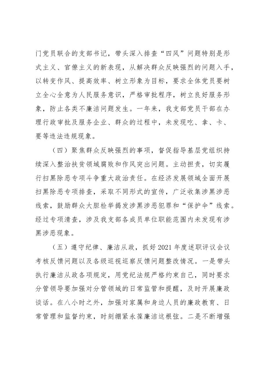 经发局党支部2022年度抓党风廉政建设与反腐败工作述职报告.docx,第4页预览