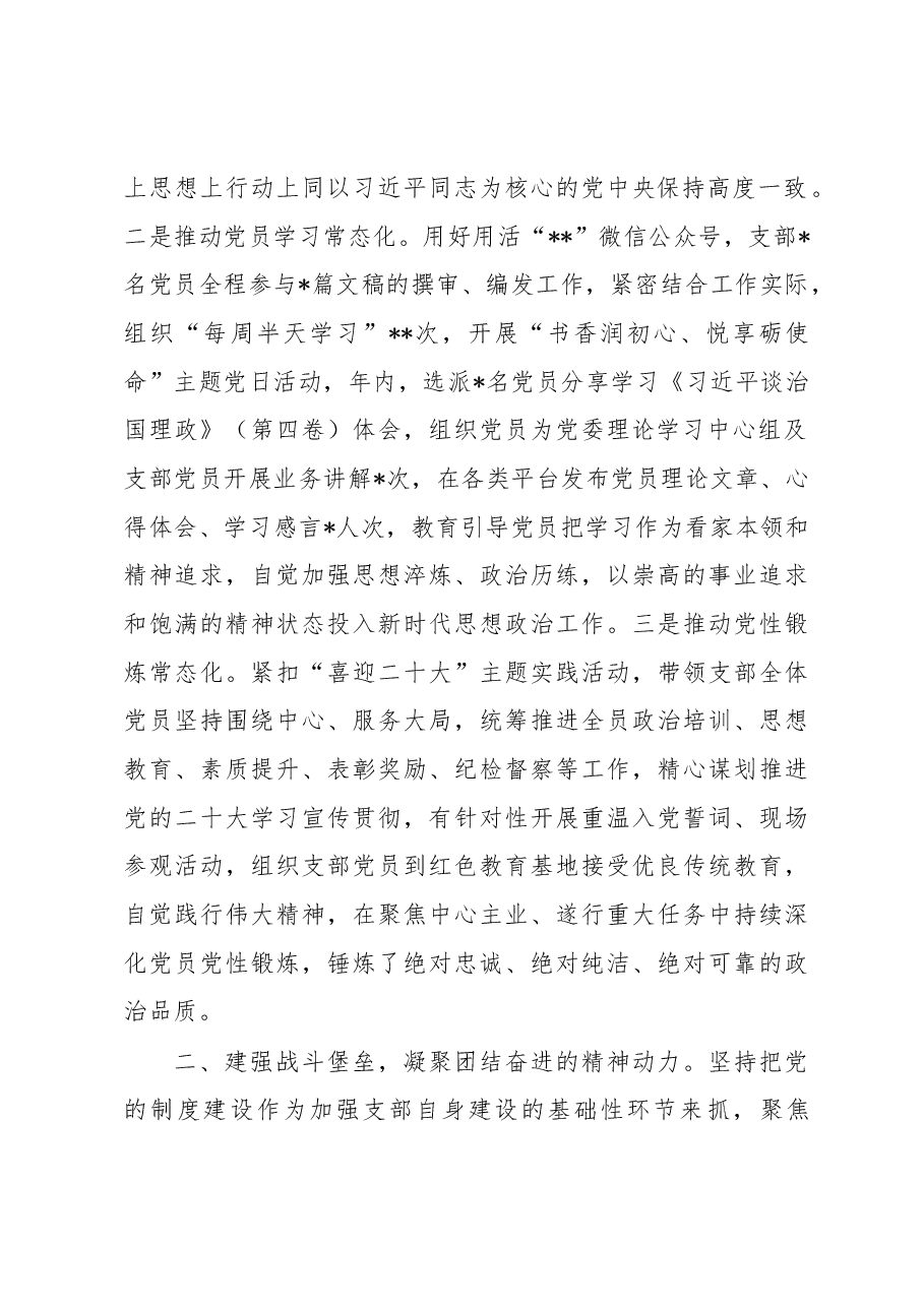 2022年度政治机关党支部书记抓党建工作述职.docx，第2页预览