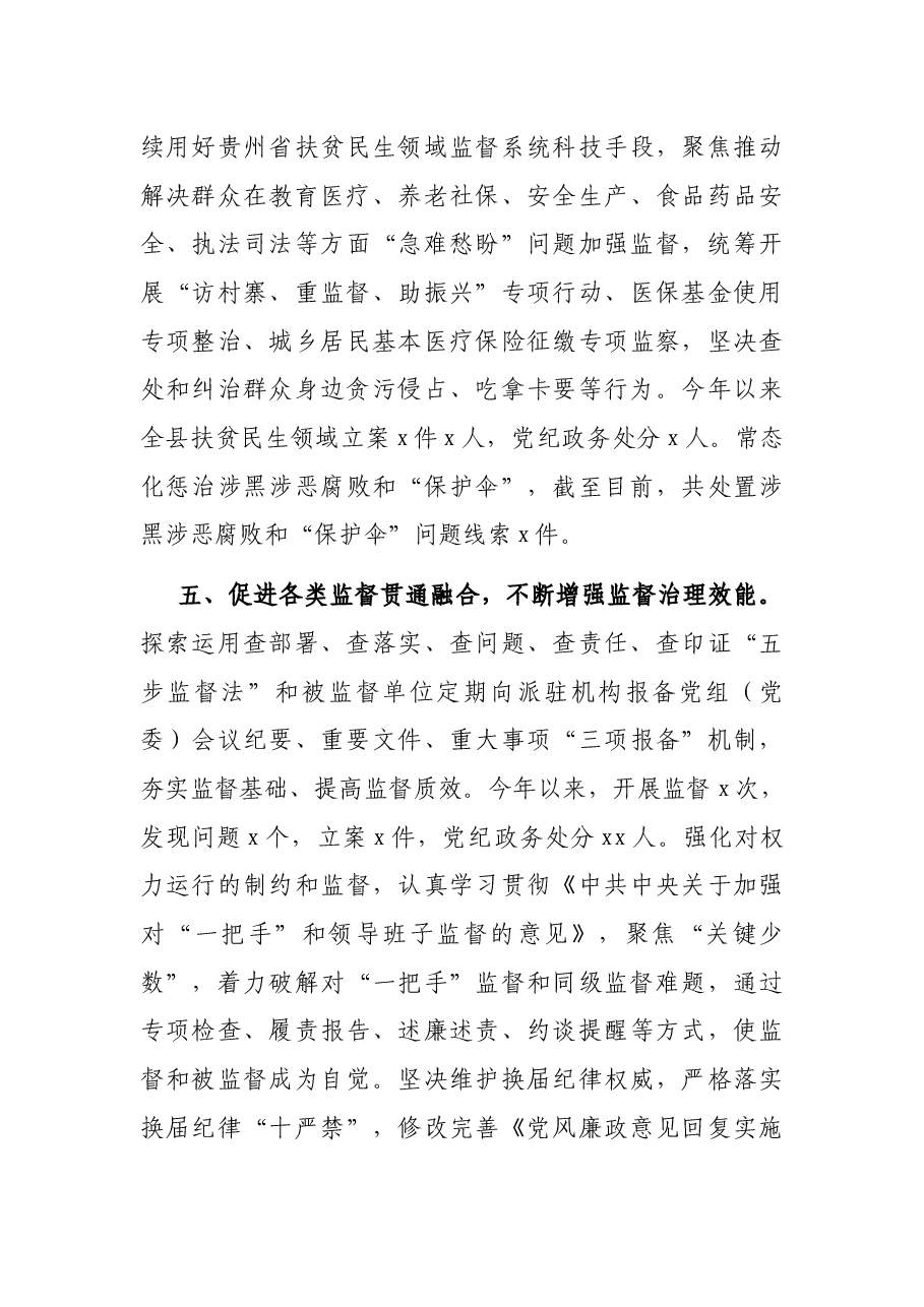 县长2021年履行全面从严治党责任述职报告.docx,第4页预览