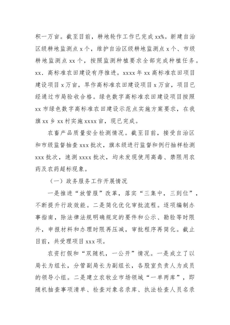 (4篇)农牧局局长、副局长2022年述职述廉报告汇编.docx,第4页预览