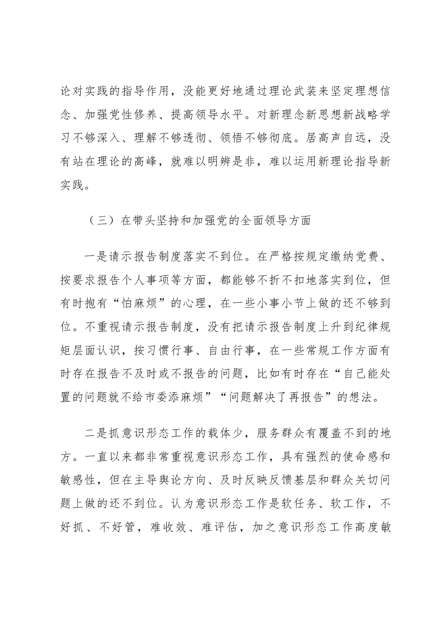 2022年年度专题民主生活会个人对照检查材料.docx,第4页预览