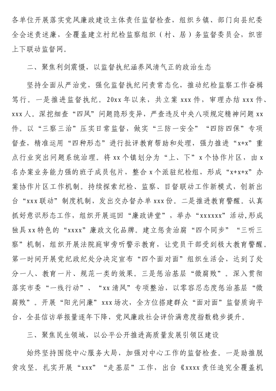 （2篇）五年工作述职述廉报告汇编.docx，第2页预览