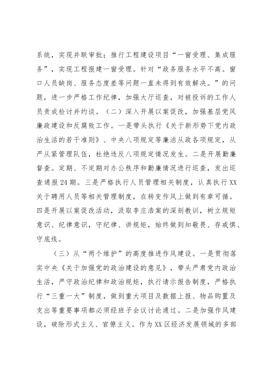 经发局党支部2022年度抓党风廉政建设与反腐败工作述职报告.docx,第3页预览