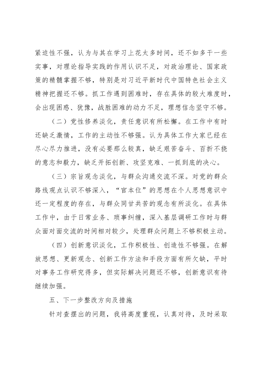办公室副主任2022年民主生活会发言提纲.docx,第4页预览