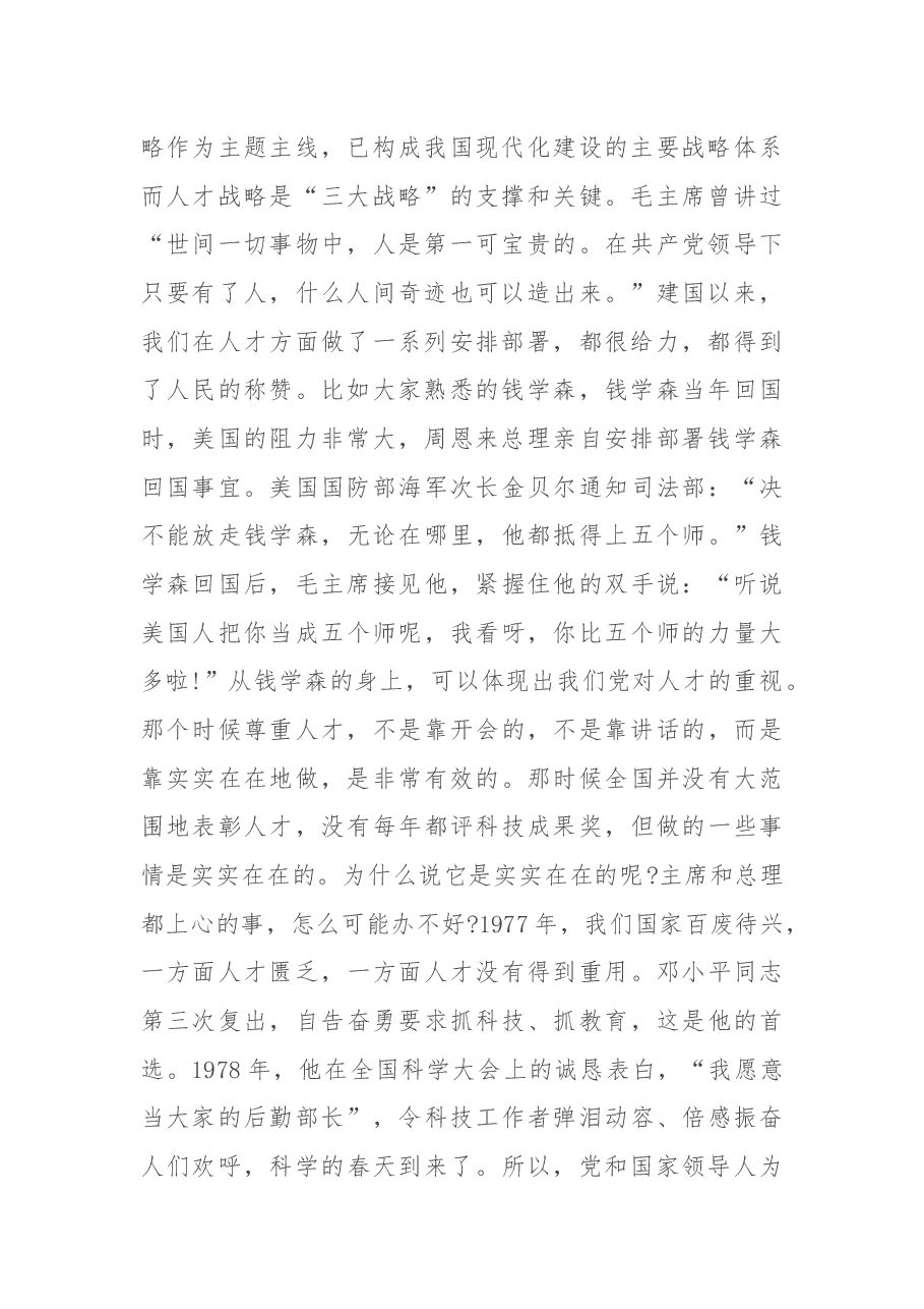 在全市人才工作会议上的讲话.docx,第2页预览