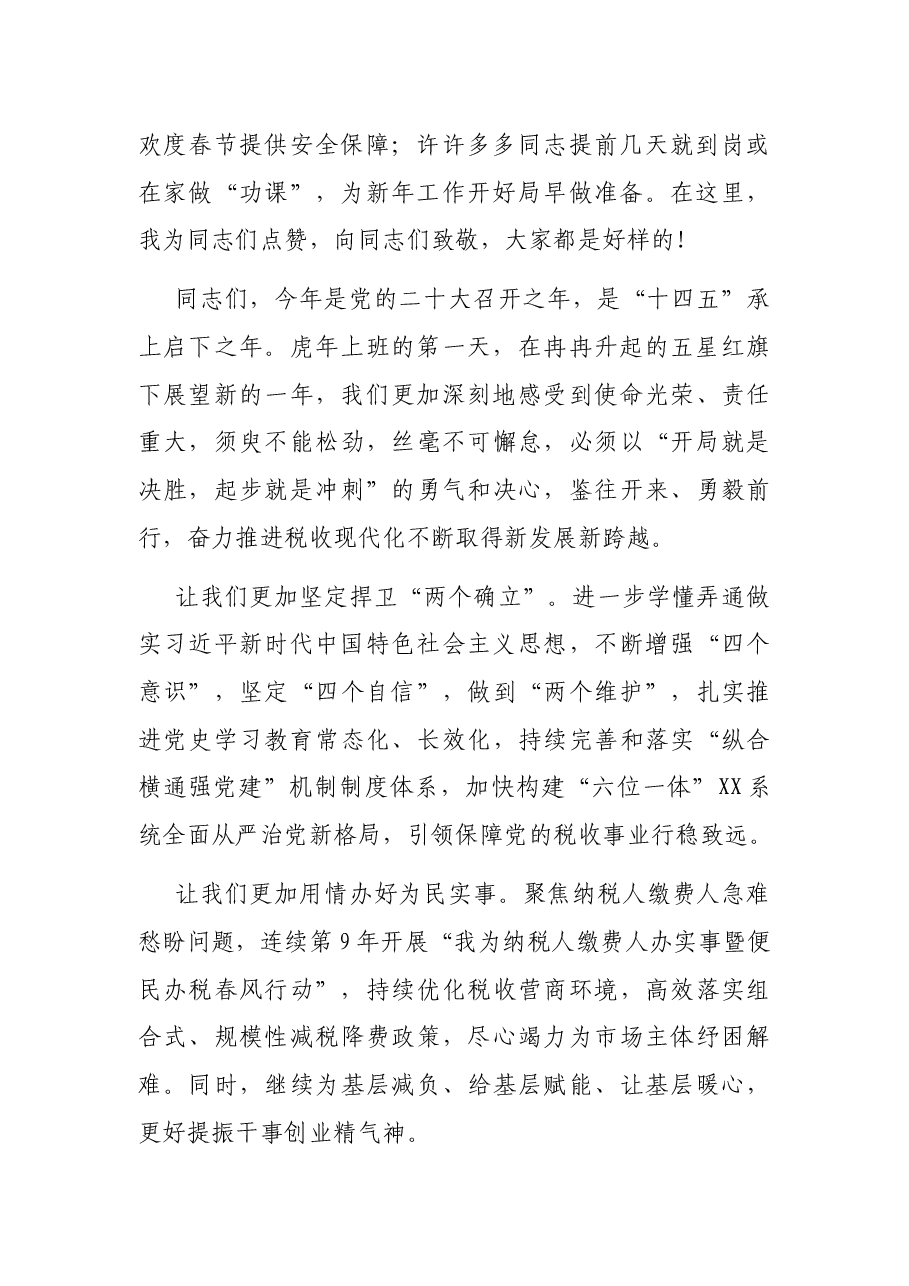 在局机关升旗仪式上的讲话.docx，第2页预览
