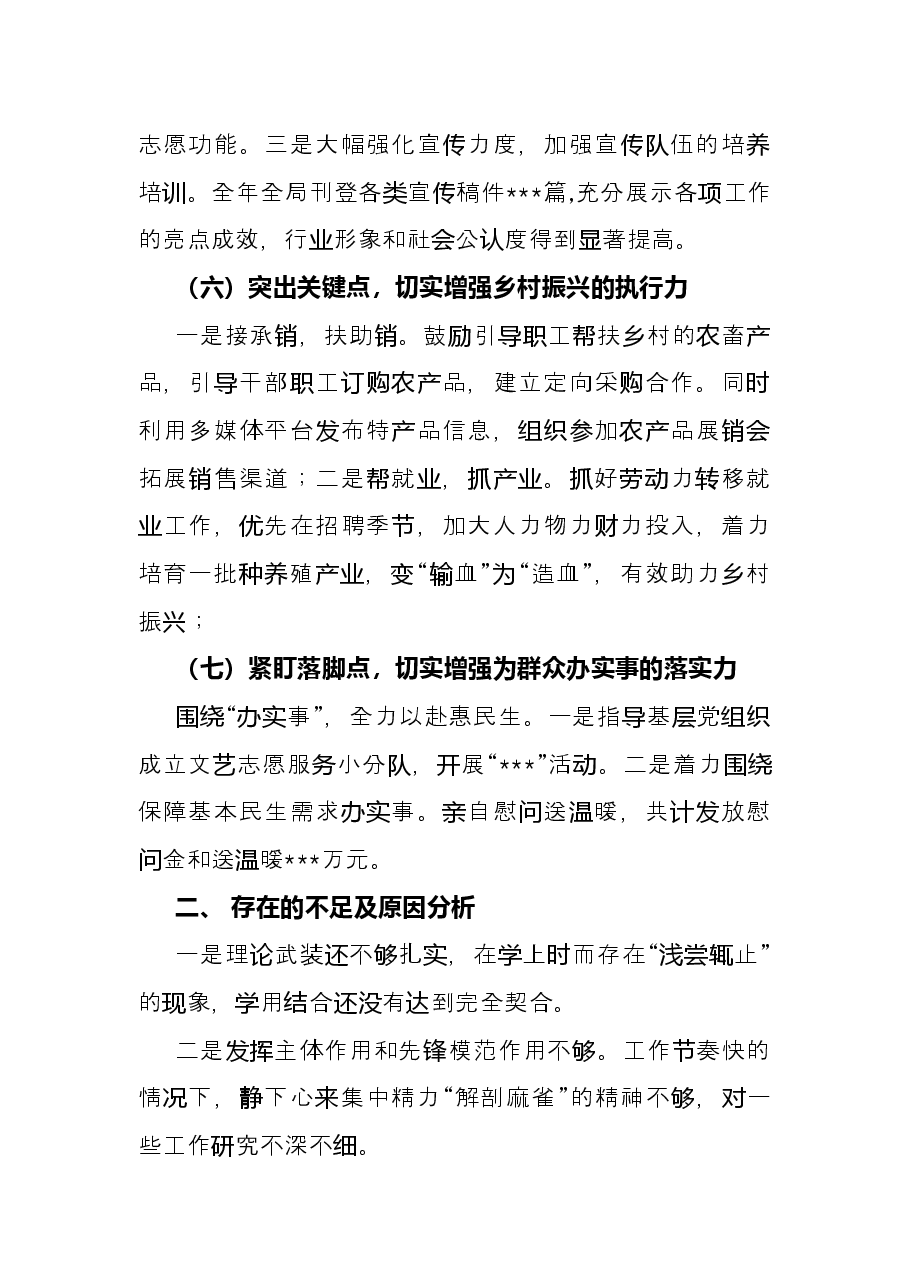 2021年书记抓基层党建工作述职报告.docx,第4页预览