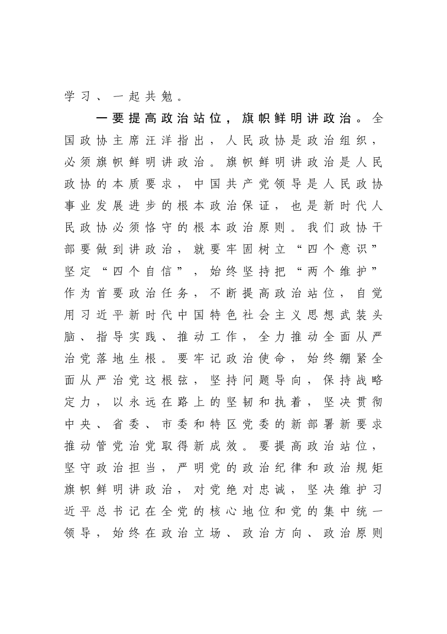 在党风廉政建设预防提醒谈话集体约谈会议上的讲话.docx，第2页预览