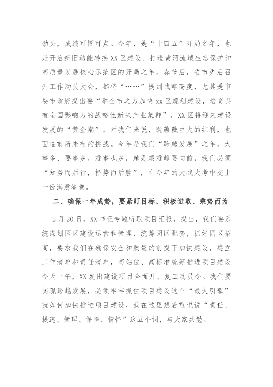 在2021年建设项目全面开、复工誓师大会的讲话.docx,第2页预览