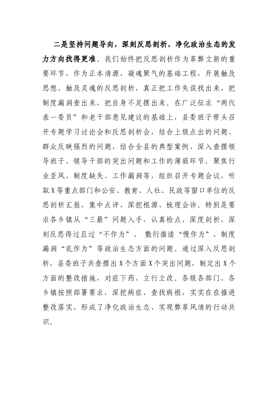 县委副书记、县长在全县学习讨论落实活动总结暨依法用权推进会上的讲话.docx,第3页预览