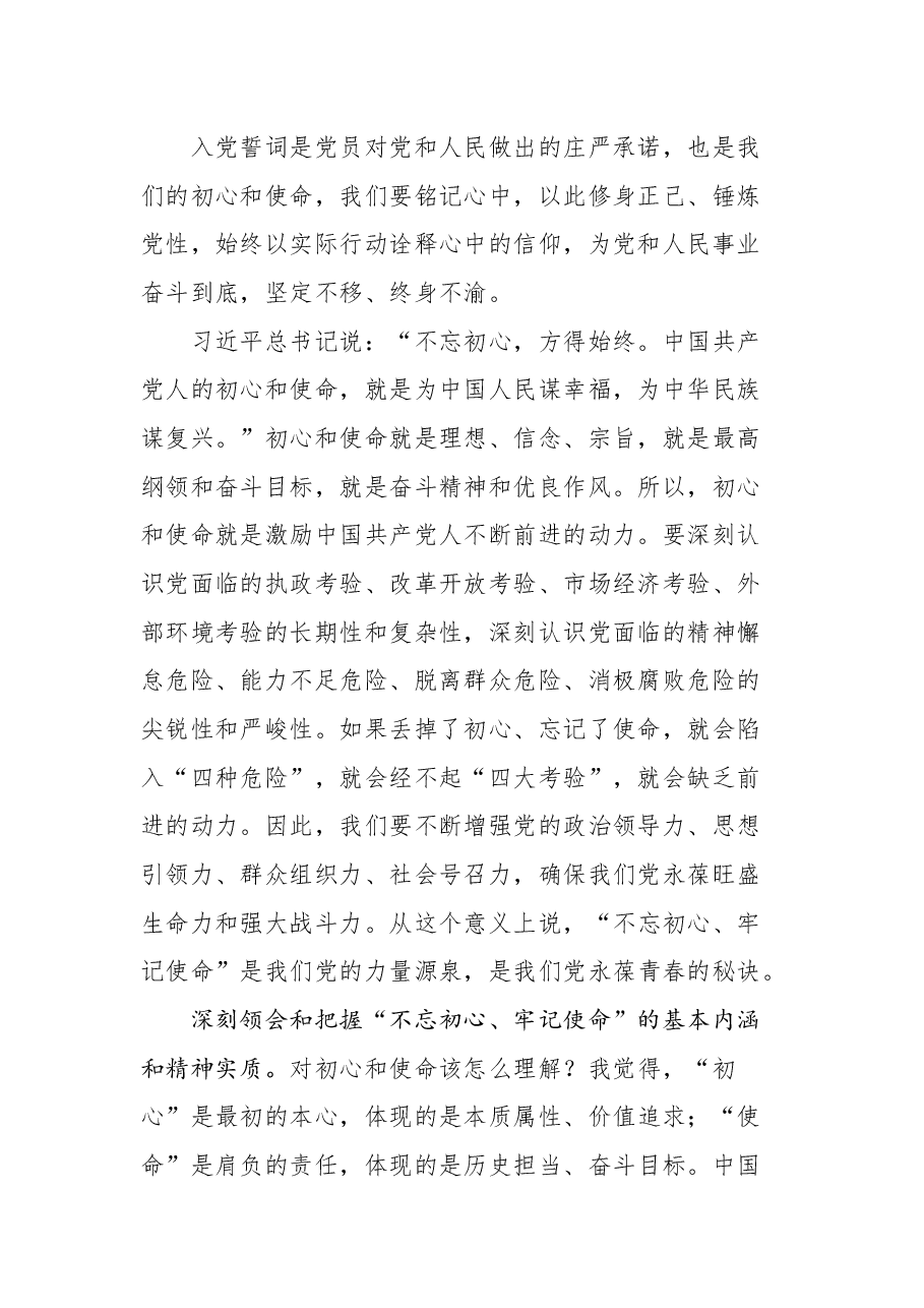 在“不忘初心、牢记使命,做新时代合格共产党员”主题党课上的讲话.docx,第2页预览