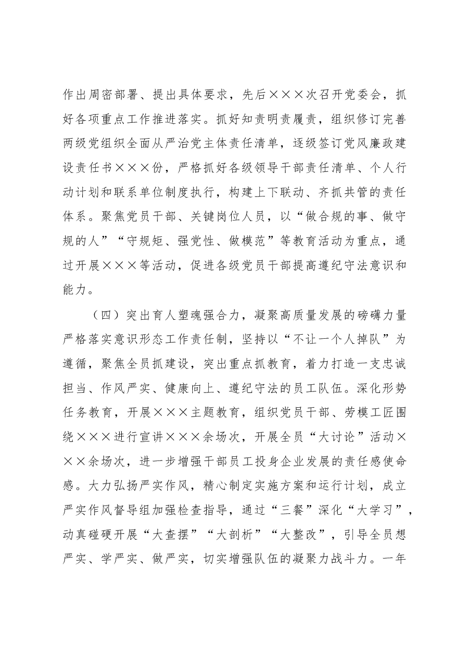 国企抓基层党建工作述职报告.docx,第3页预览