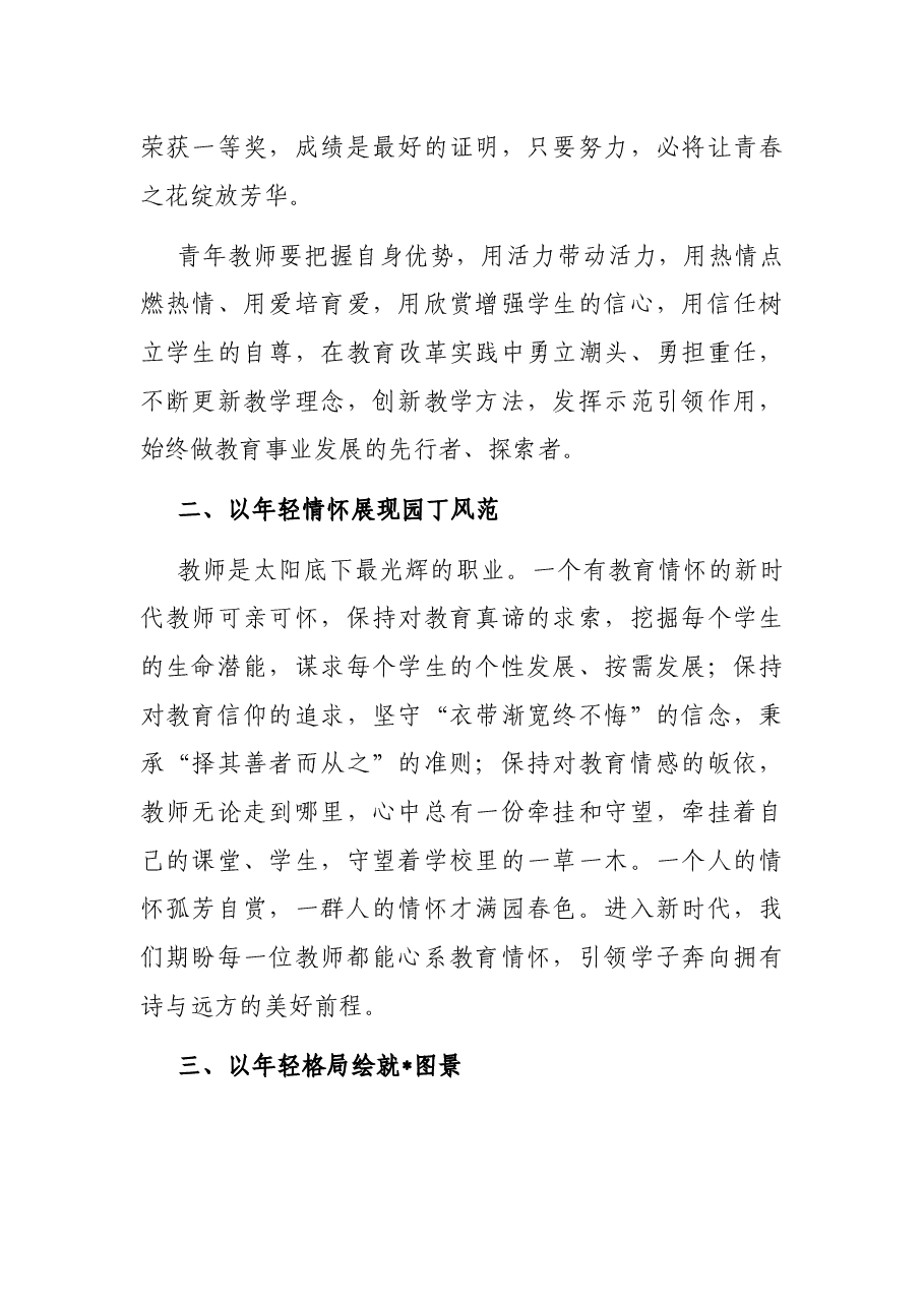 团县委书记在小学第七届年轻节大会上的讲话.docx，第3页预览