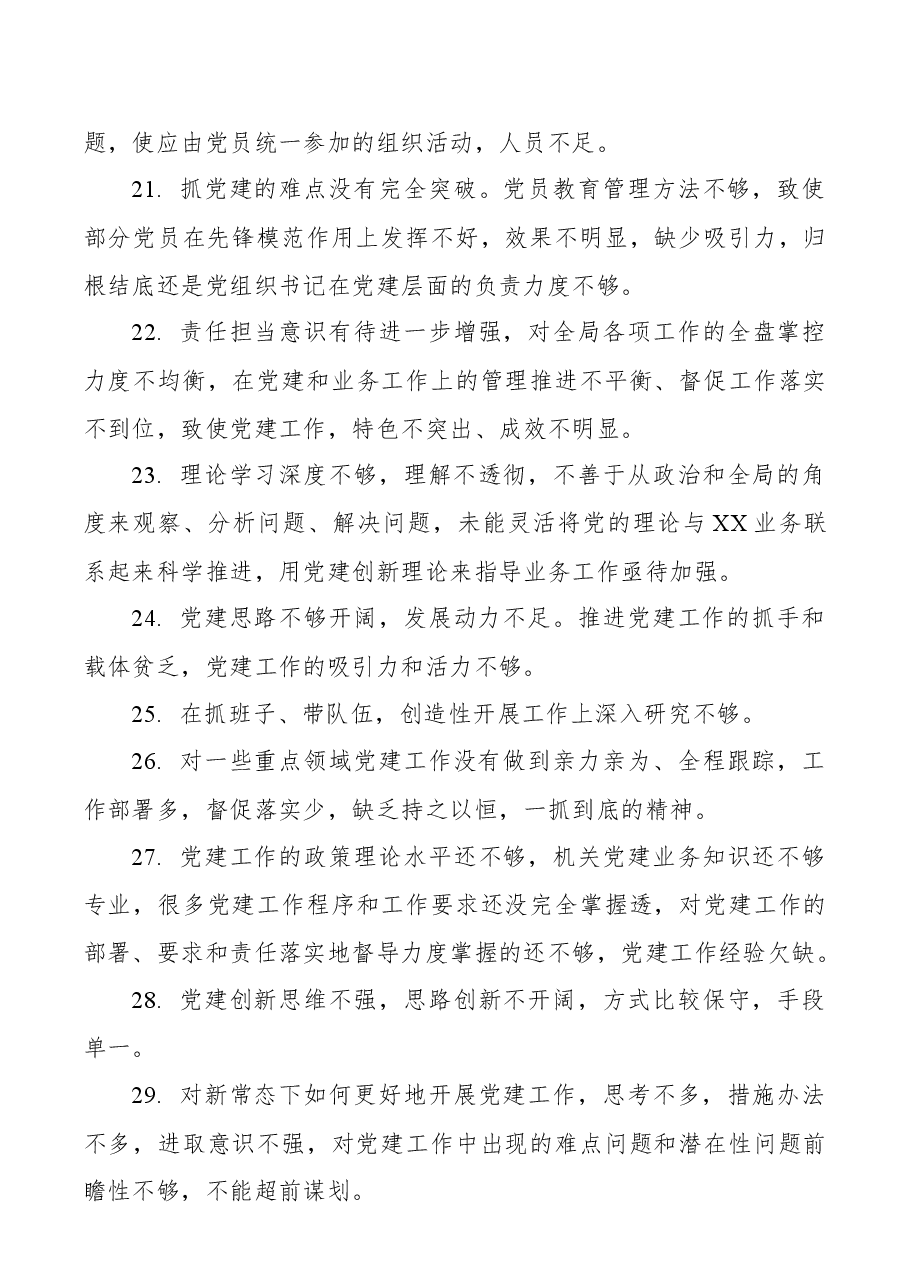 (110条)党建工作述职评议会点评问题.docx,第4页预览