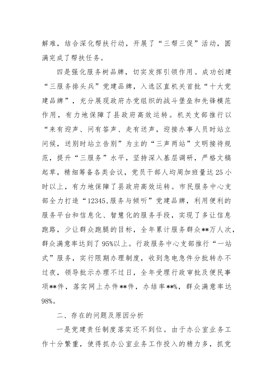 2022年县政府办公室党组基层党建工作述职报告.docx,第3页预览