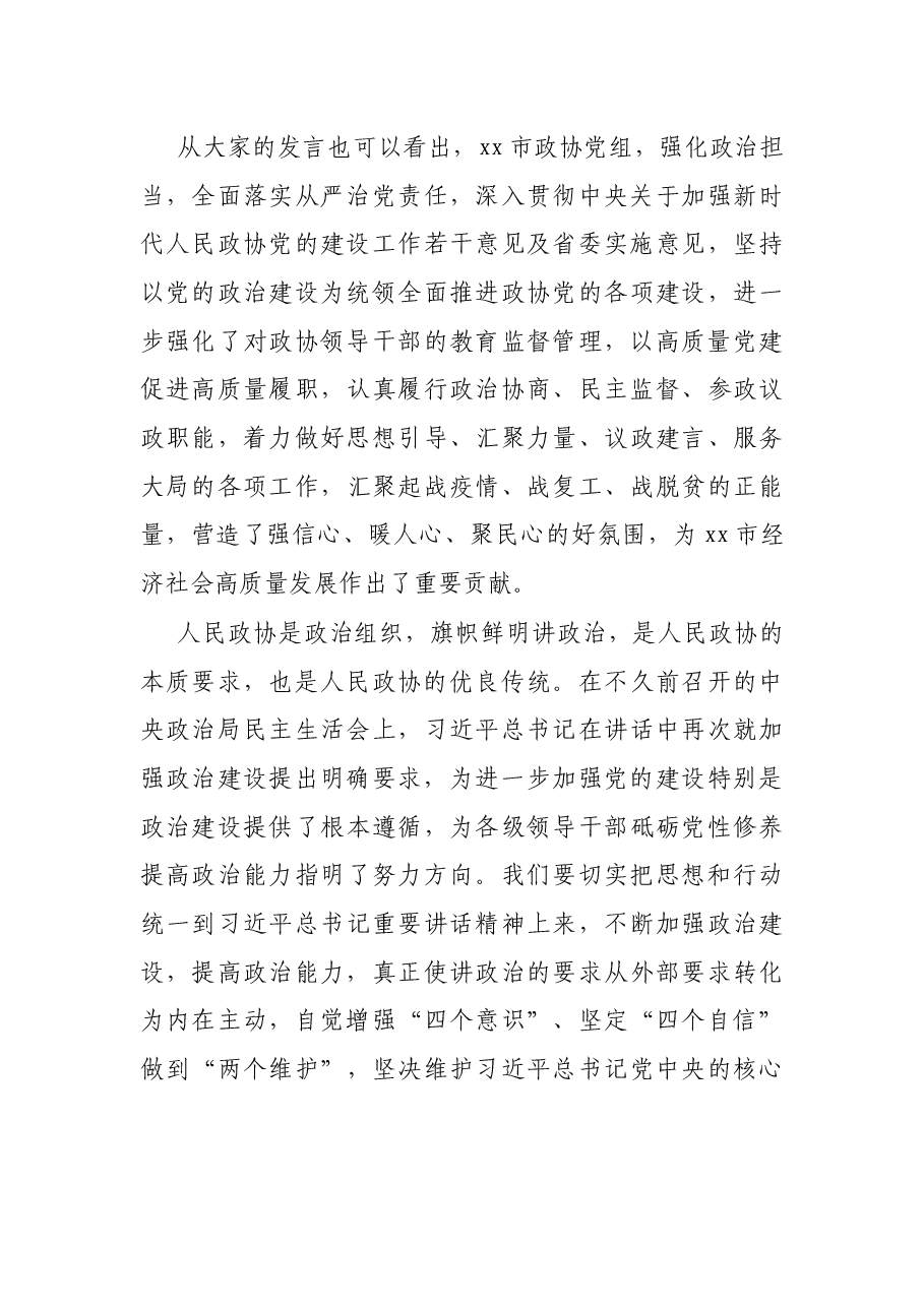 在X政协党组民主生活会上的讲话.docx,第3页预览
