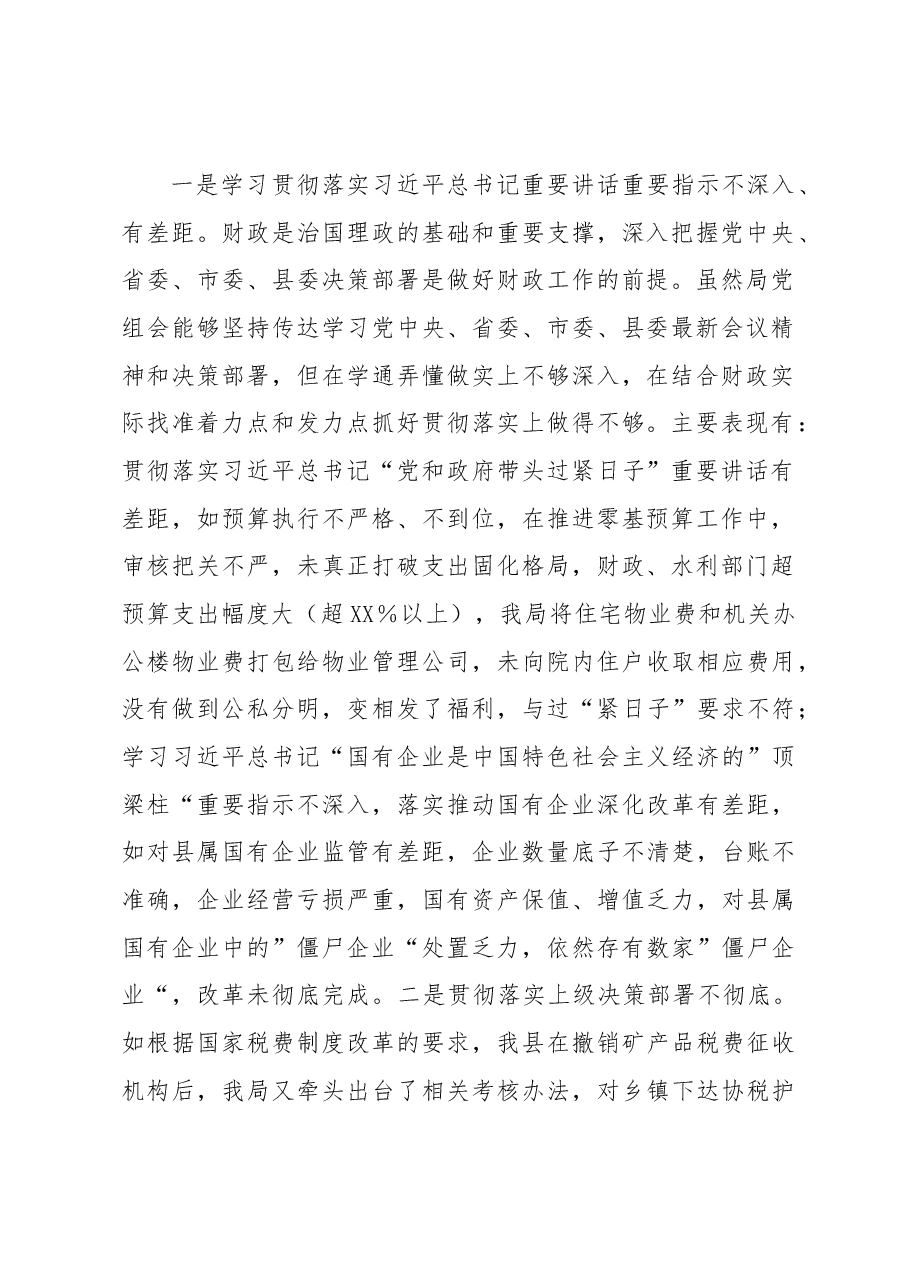 XX县财政局党组2023年度巡察整改专题民主生活会对照检查材料.docx,第2页预览