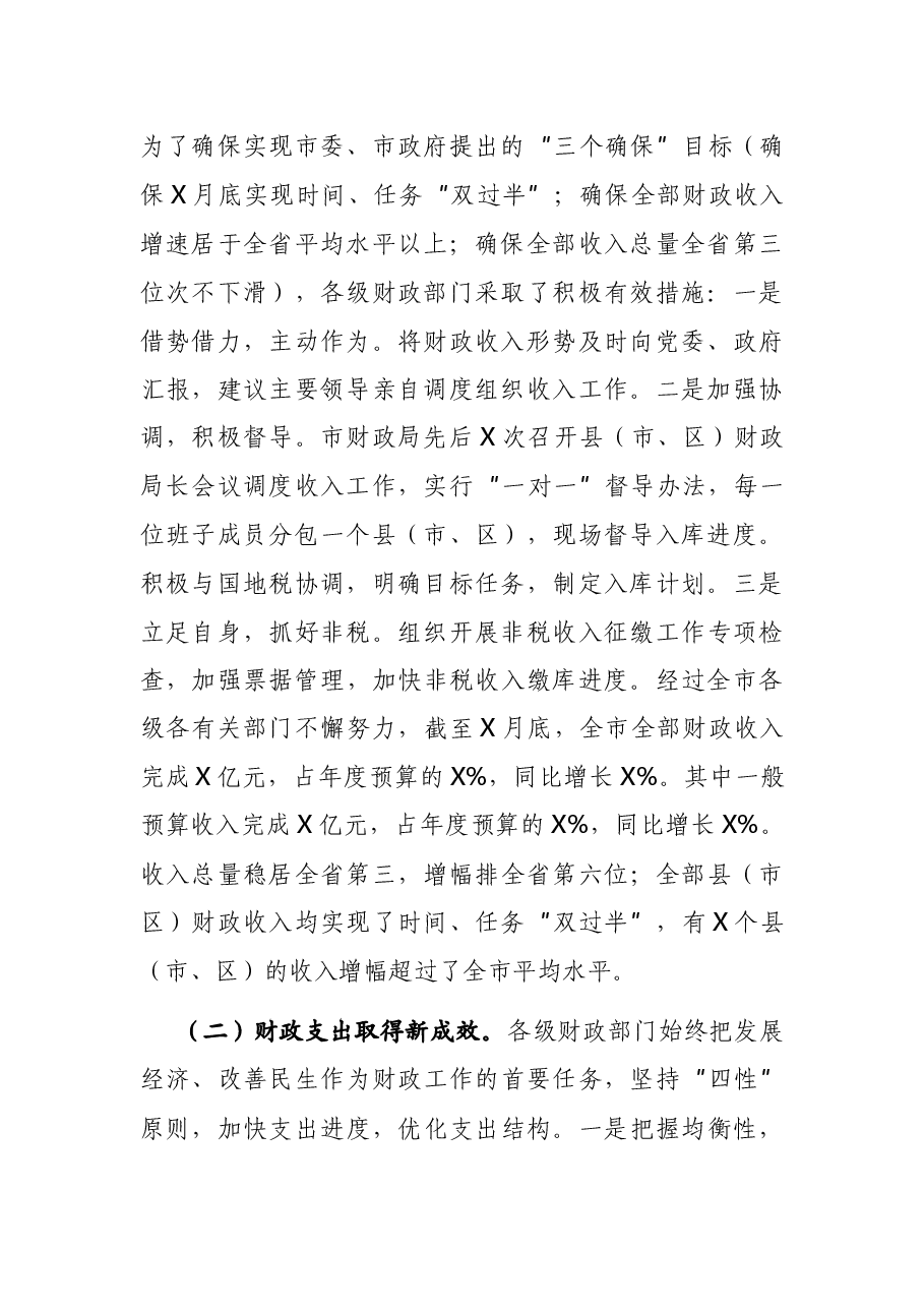 在全市财政工作座谈会上的讲话.docx,第2页预览