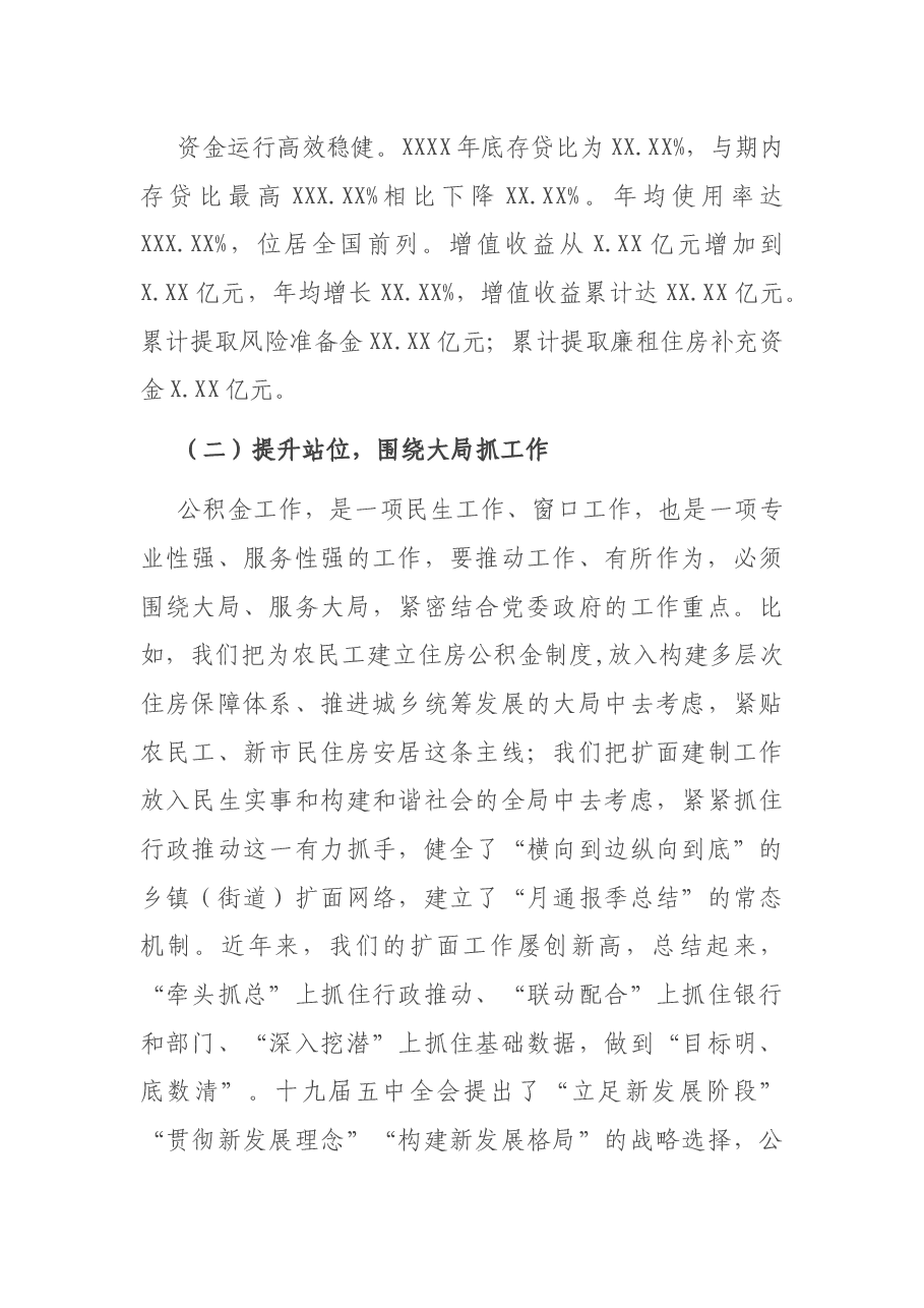 在2021年度全市住房公积金工作部署暨全面从严治党工作部署会议上的讲话.docx,第3页预览