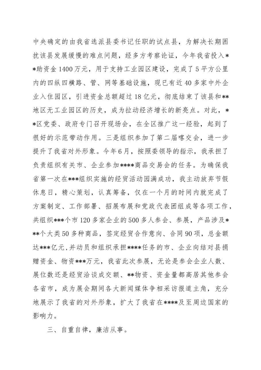 处级干部试用期满述职报告.docx,第4页预览
