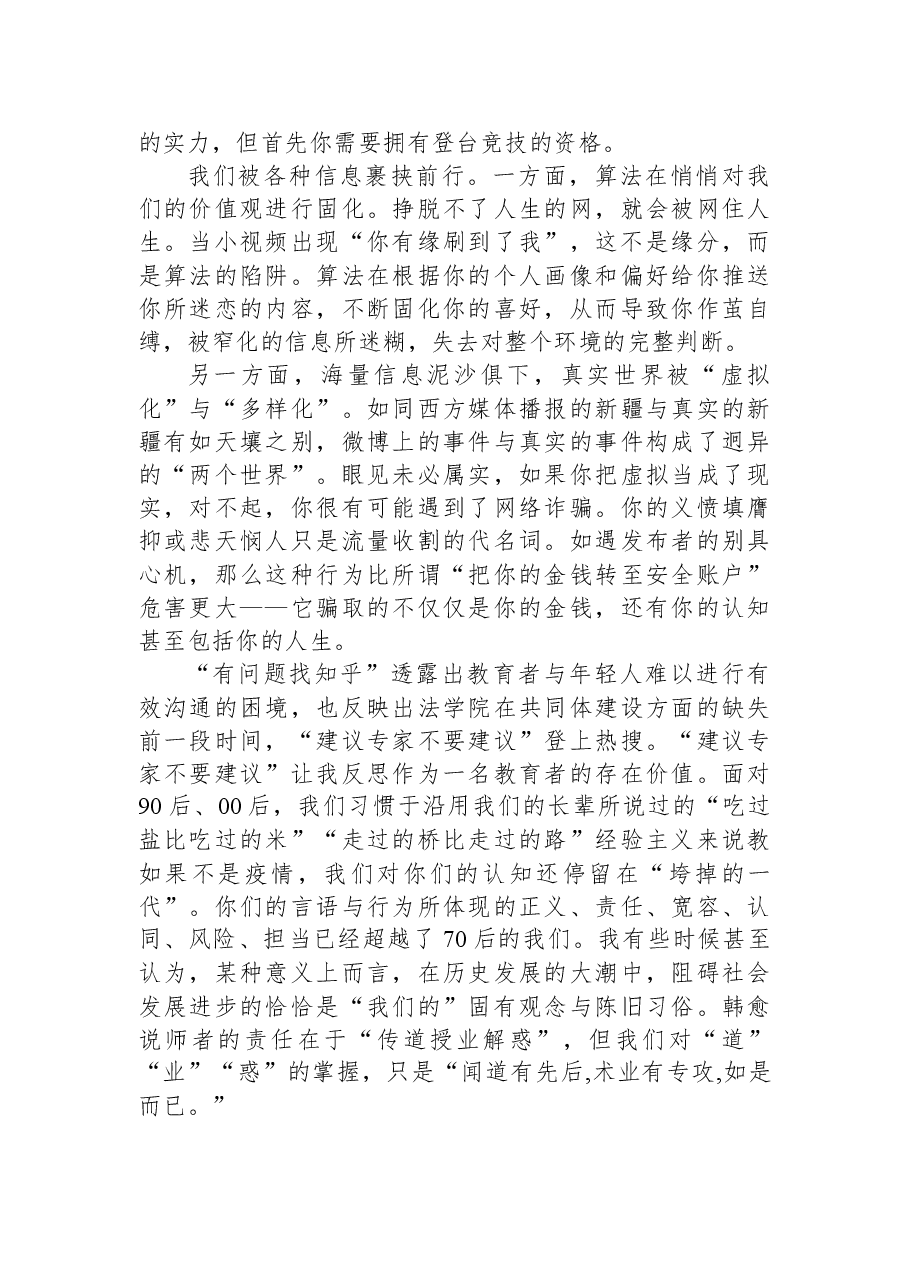 (20篇)2022年毕业致辞汇编.docx,第4页预览