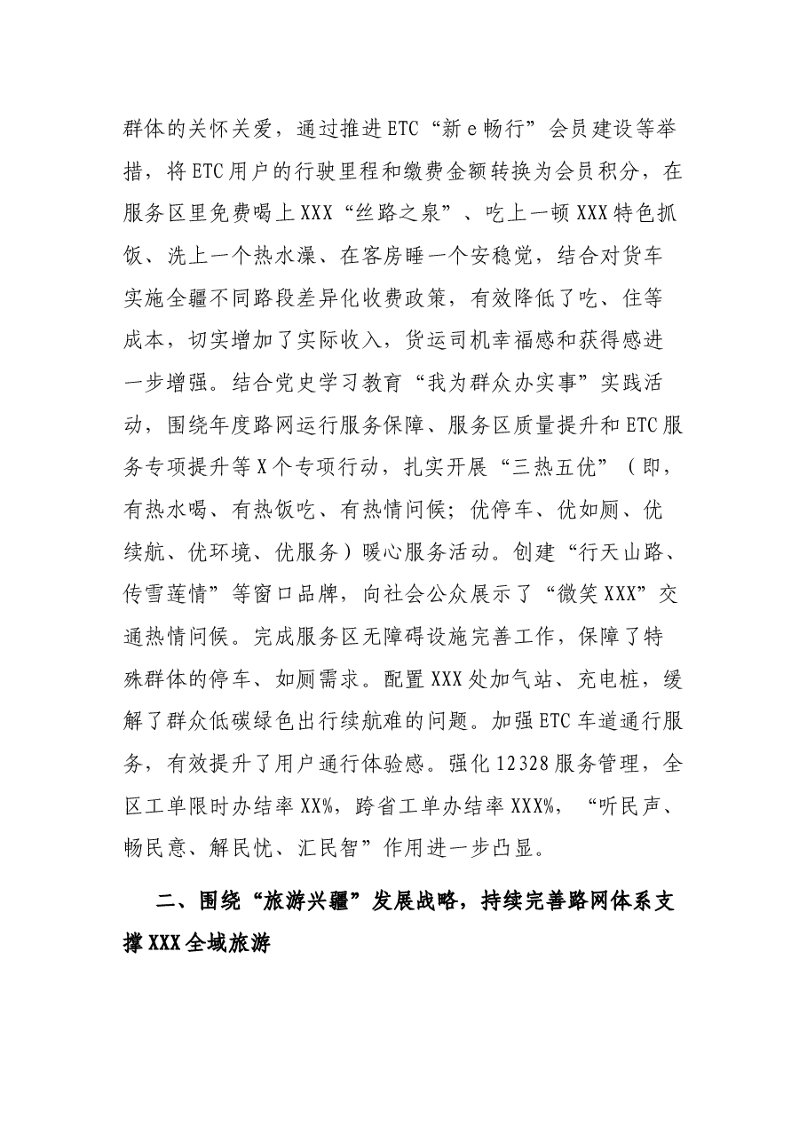 在全国公路养护工作会议上的讲话.docx,第2页预览