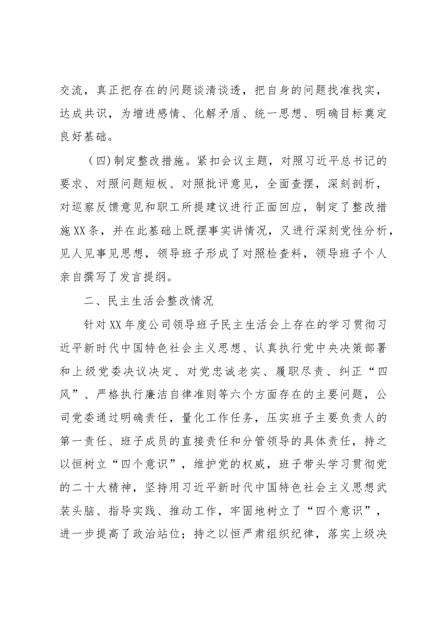 2022年公司党委领导班子民主生活会发言材料.docx,第3页预览