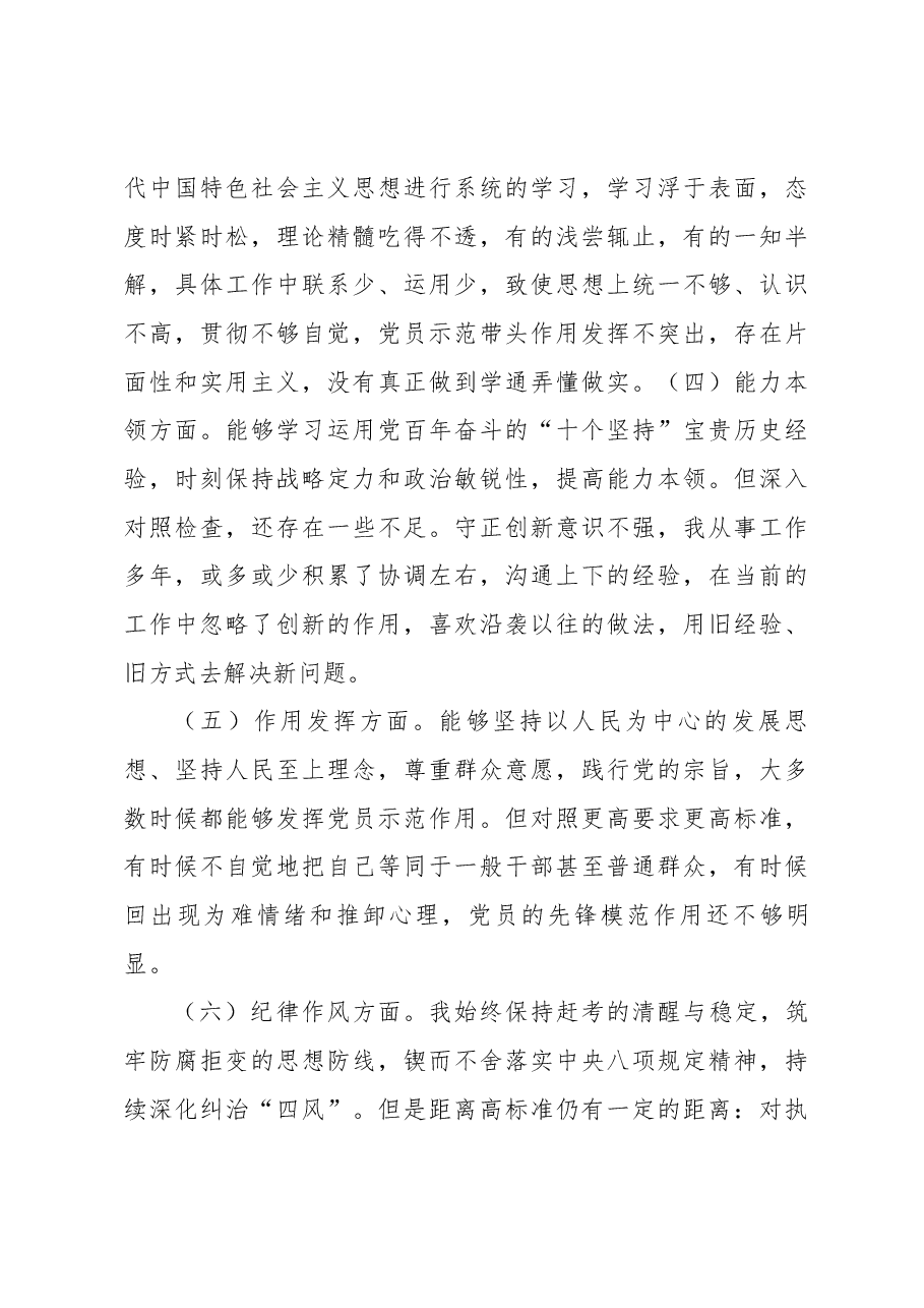 在××组织生活会上对照检查材料.docx，第3页预览