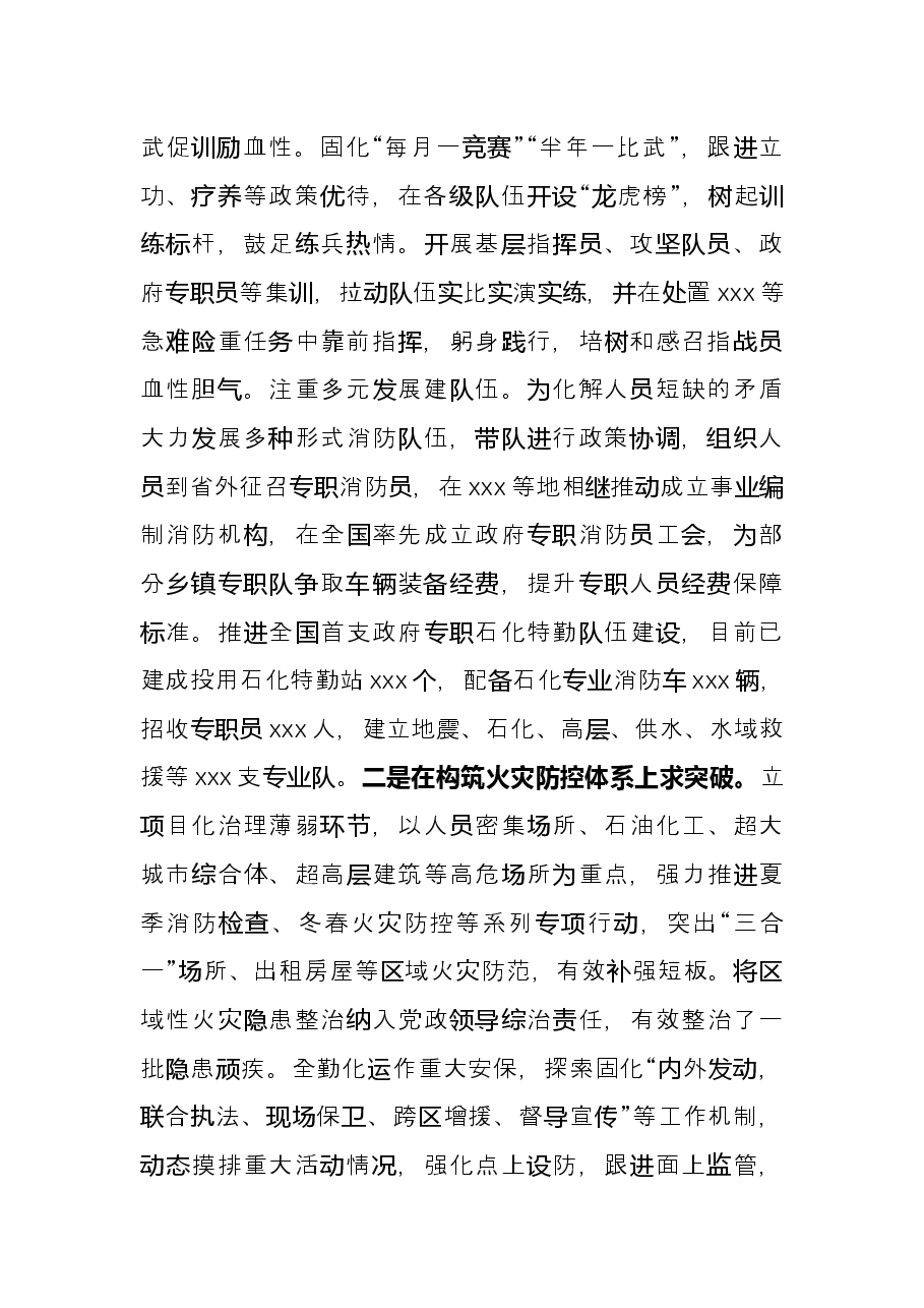 党委书记2021年述职述廉报告.docx，第3页预览