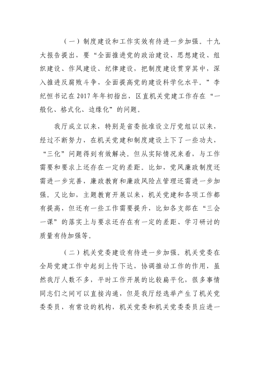 在机关党的建设暨意识形态工作会上的讲话.docx,第3页预览