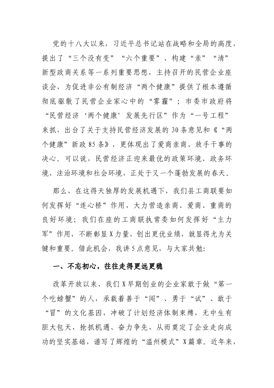 在县工商联X届X次执委会议上的讲话.docx,第2页预览