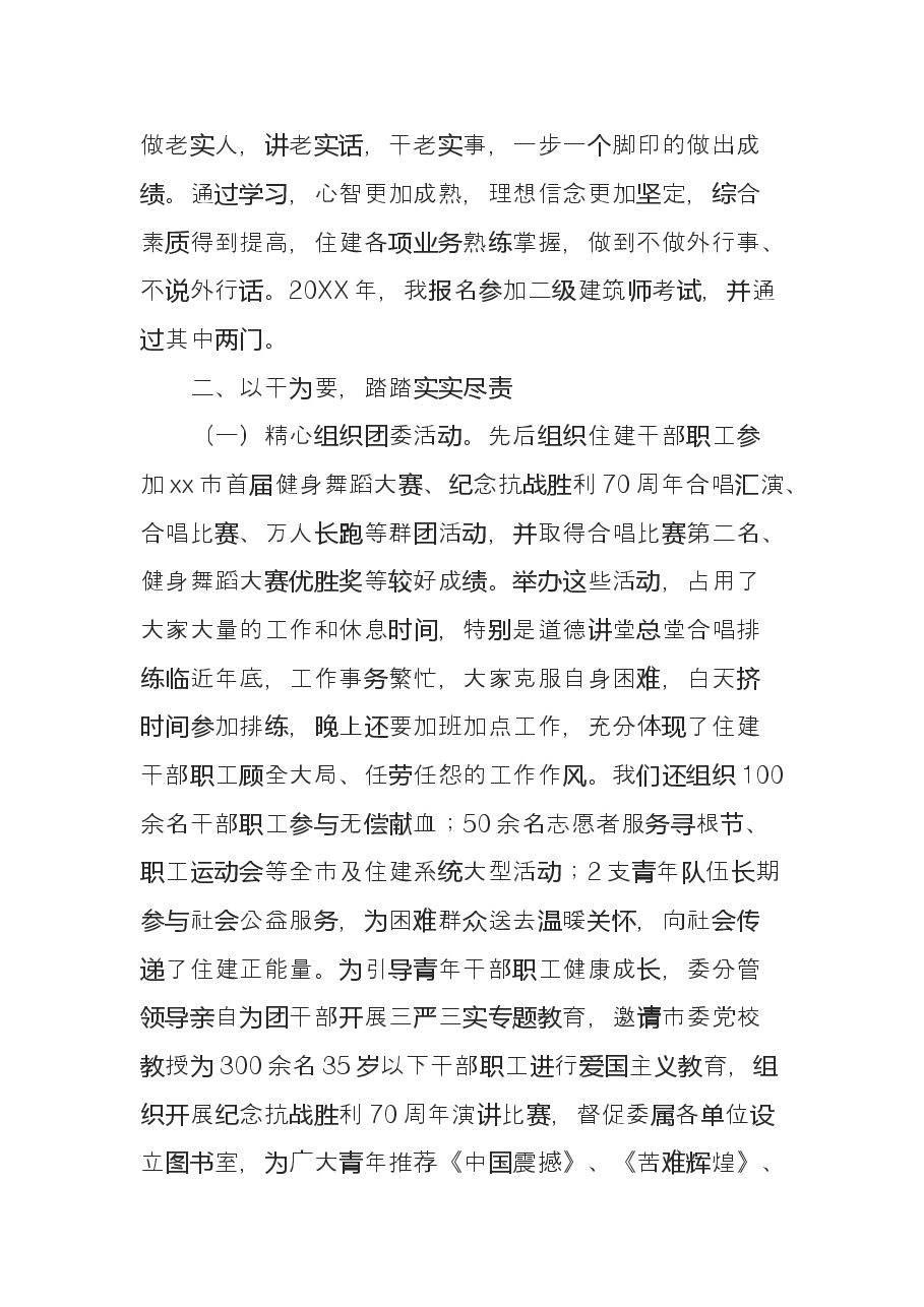 住建局团委年终总结述职报告.doc,第2页预览