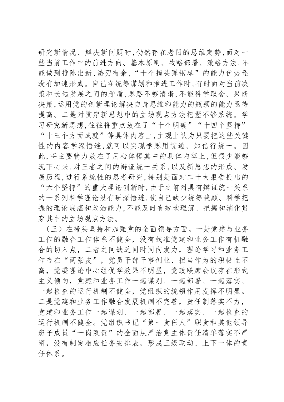 2022年领导干部民主生活会(六个方面)对照检查材料.docx,第2页预览