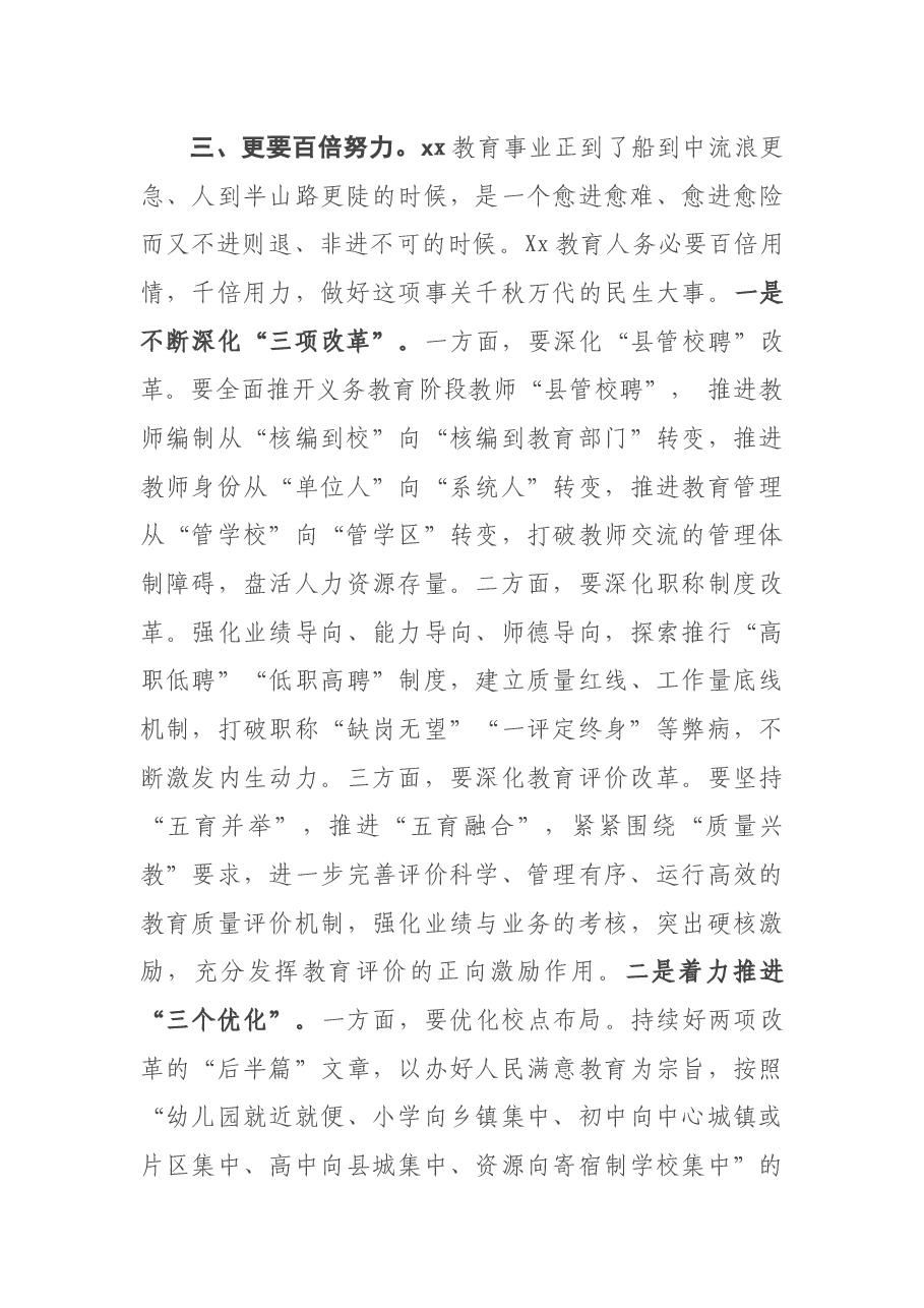 县人大常委会主任在教育视察座谈会上的讲话.docx,第4页预览