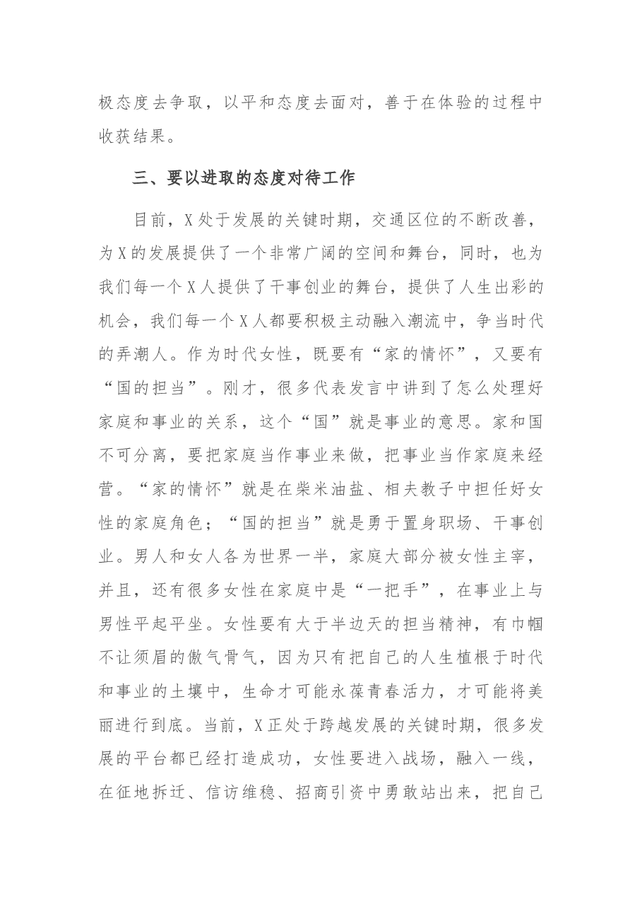 在庆“三八”女性人才座谈会上的讲话.docx，第4页预览