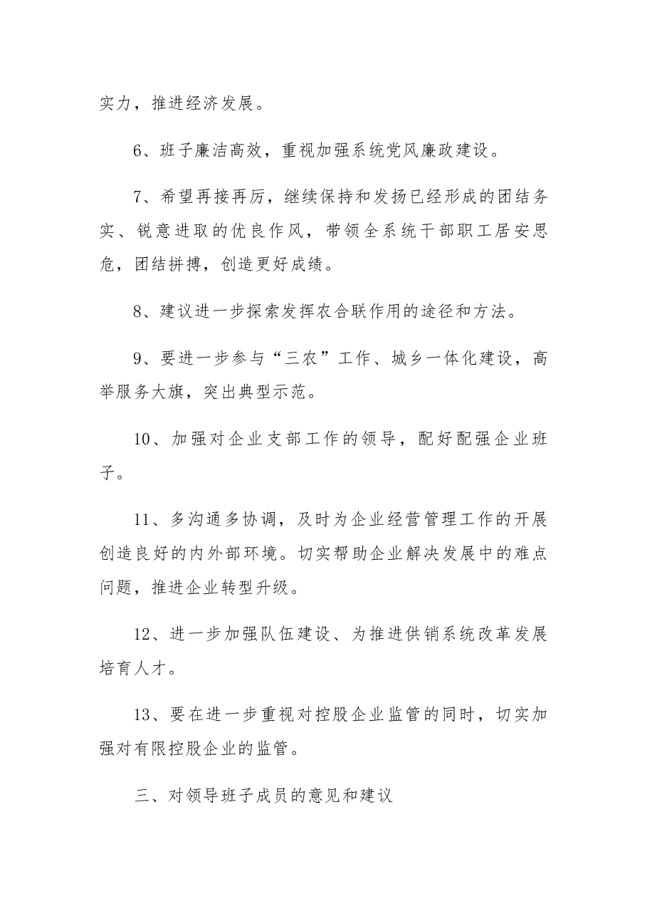 (5篇)民主生活会征求意见.docx,第3页预览