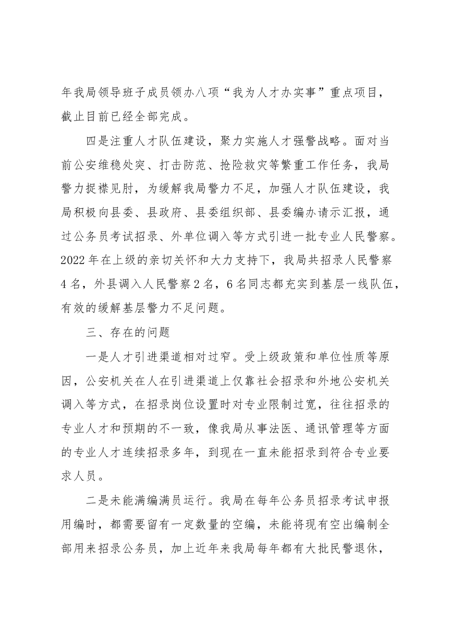 县公安局人才工作述职报告.docx,第3页预览