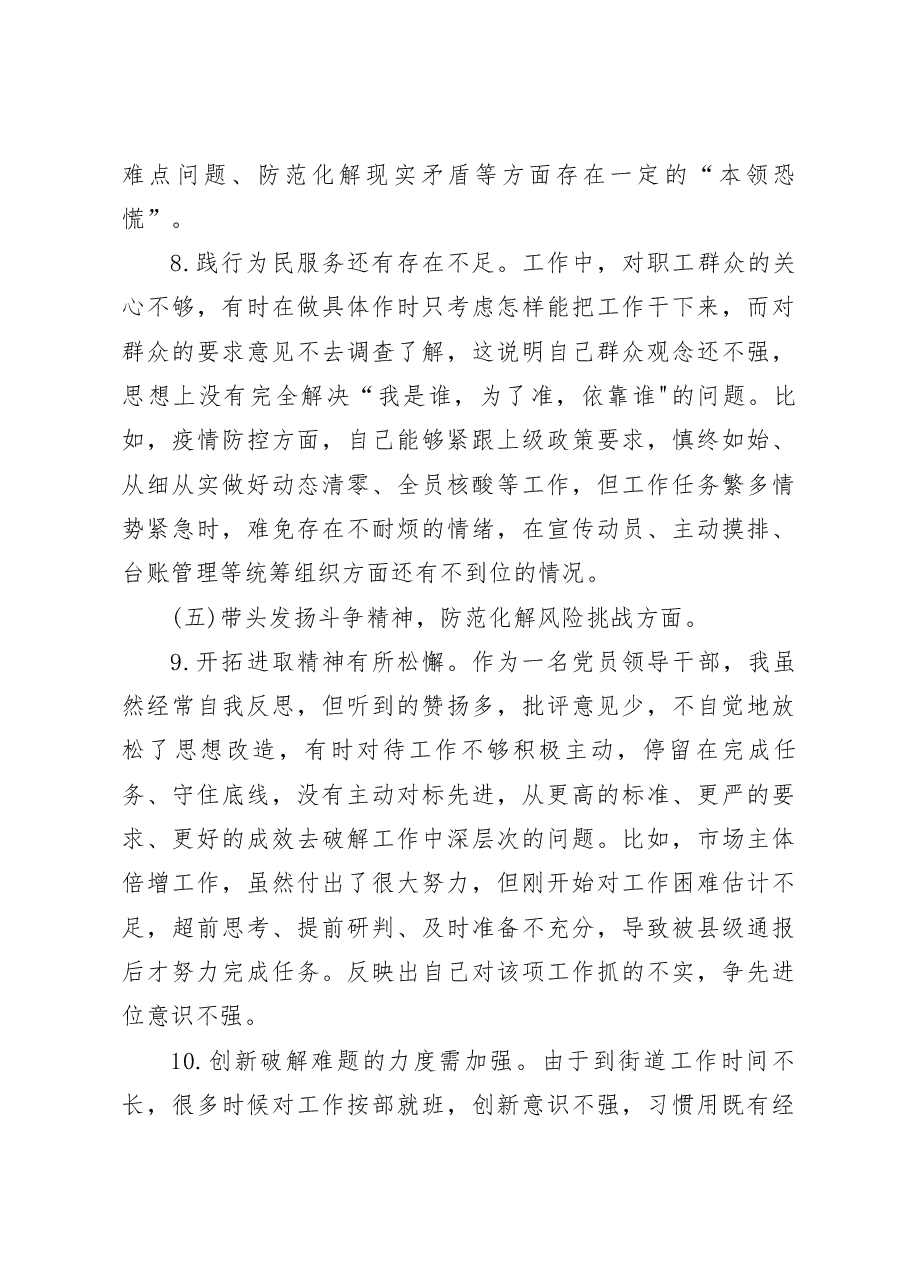 (2篇)街道办主任2022-2023年度生活会六个带头班子成员个人对照检查发言提纲.docx,第4页预览