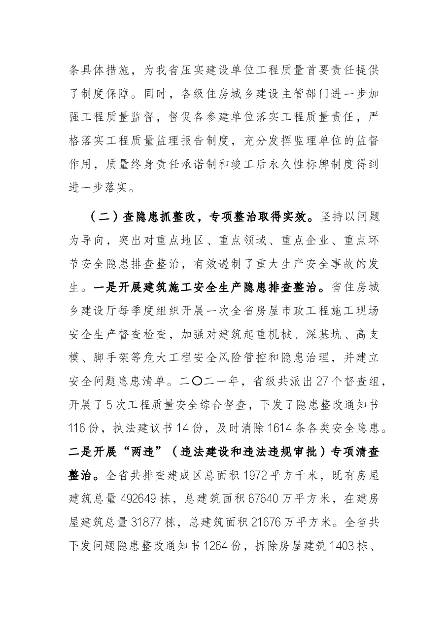 在2022年质量安全工作电视电话会议上的讲话.docx,第3页预览