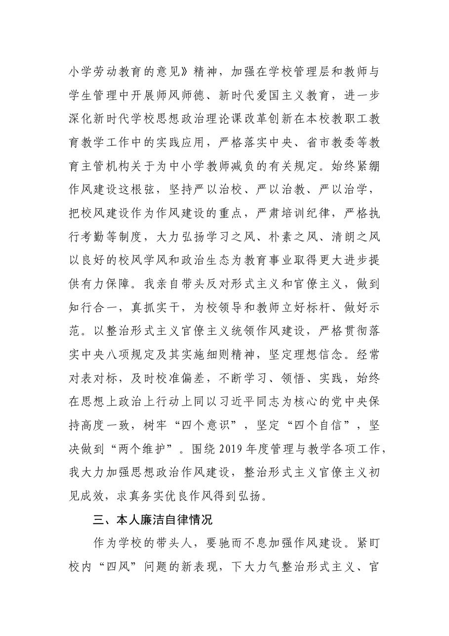 高校党总支部书记、校长2019年述职述责述廉报告.docx,第3页预览