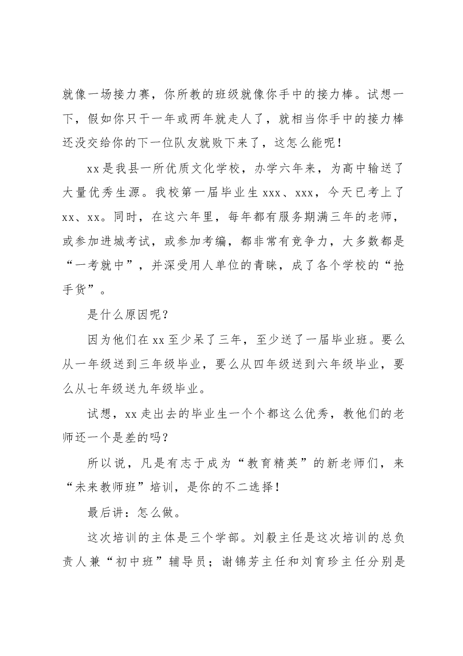 (3篇)培训班主题讲话汇编.docx,第3页预览