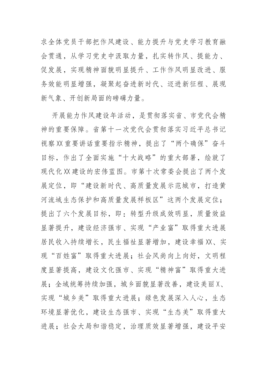 在全局“能力作风建设年”动员部署会上的讲话.docx,第4页预览