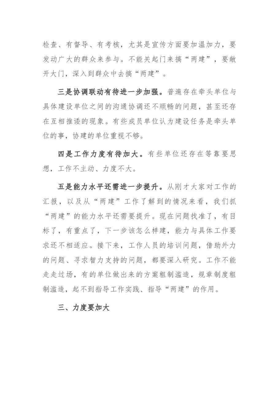 在全市市场监管体系建设重点建设项目工作汇报会上的讲话.docx，第4页预览